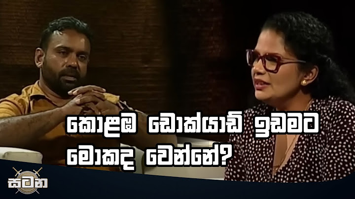 කොළඹ ඩොක්යාඩ් ඉඩමට මොකද වෙන්නේ? #satana