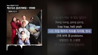 저스디스 (JUSTHIS) - VIVID (feat. 인순이) [VIVID]ㅣLyrics/가사