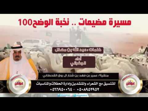 مسيرة مضيمات كلمات عبدالله بن مهذل اداء الجفراني