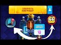 НЕ СОБИРАЛ НАГРАДЫ НА ПУТИ СЛАВЫ!  CLASH ROYALE