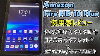 【魔改造】Amazon Fire HD 10 Plus 使用感レビュー 後編(ゆっくり実況)