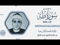 الشيخ راغب غلوش L فجر طه 83 114 الإمام الحسين الأحد 26 يونيو 1994 
