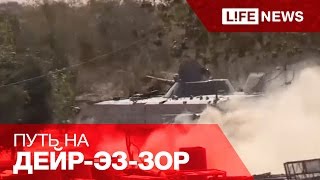 ВКС РФ помогают сирийской армии прорвать блокаду Дейр-эз-зора ВКС РФ помогают сирийской армии прорвать блокаду Дейр-эз-зора
