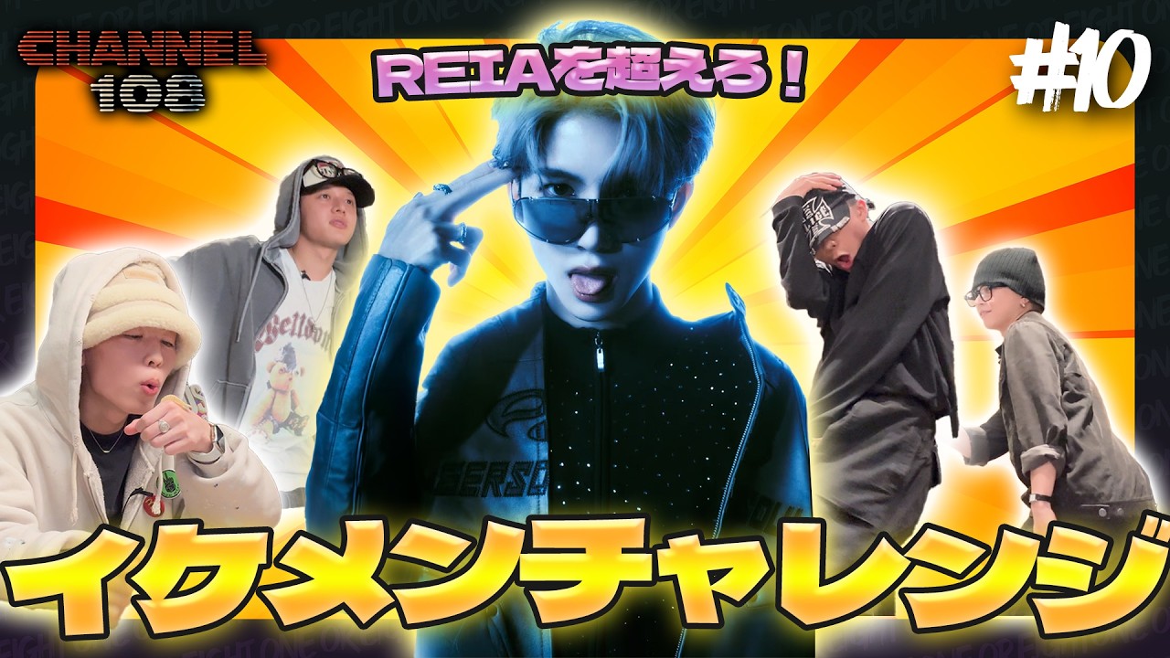 【CHANNEL 108】Welcome to REIA’S WORLD｜ONE OR EIGHT