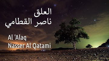 سورة العلق - ناصر القطامي | Surah Al 'Alaq - Nasser Al Qatami