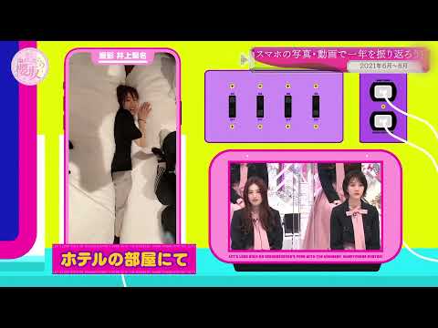 【櫻坂46】ベットに挟まる松田 里奈