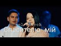 Вiдведи мене до Свого хреста |  Гурт Надія | Sol Family Church 2023