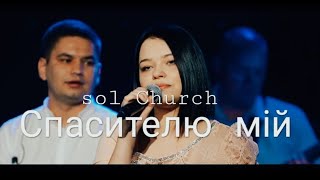 Вiдведи мене до Свого хреста |  Гурт Надія | Sol Family Church 2023