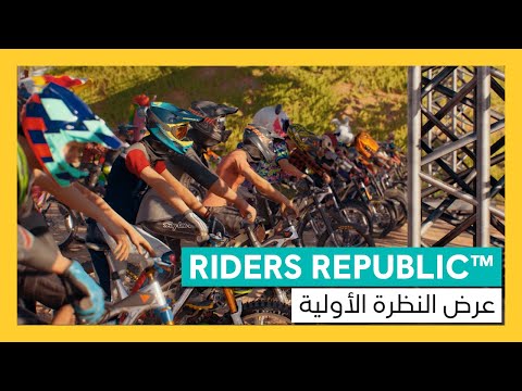Riders Republic - عرض النظرة الأولية