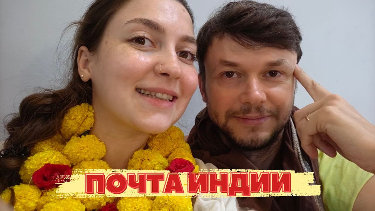 Как отправить посылку из Гоа в Россию Почта в Индии - YouTube