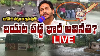 Breaking : ఏపీలో భారీ వర్షం! | Heavy Rains in AP | Floods on AP | TV5 News