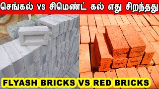 Which Brick is Better for Construction | Fly ash Bricks vs Clay Bricks | red brick vs cement brick