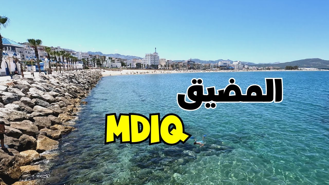 M'diq 2023  أجمل جولة بمدينة المضيق