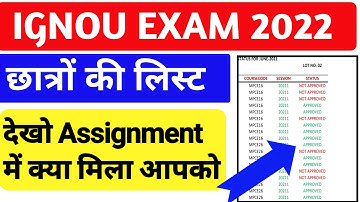IGNOU June/December 2021 TEE Assignment Status Updated  list | Status Update नहीं हुआ तो क्या करें?