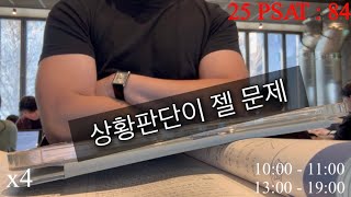 37세 백수 고려대남 7급공무원 도전!DAY 370