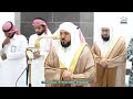 صلاة الفجر من الحرم المكي لفضيلة الشيخ د ماهر المعيقلي 1 صفر 1447هـ صلاة الفجر من الحرم المكي لفضيلة الشيخ د ماهر المعيقلي 1 صفر 1447هـ