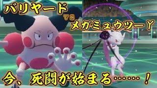 ピカブイでバリヤードがミュウツーに下克上を挑むようです ポケットモンスターlet S Goピカチュウ イーブイ Youtube