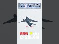 戦闘機の夢を見るC-2輸送機【#入間航空祭2025】