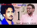 New Eritrean interview Part 1 Artist Tedros Berhane 2020 ቴድሮስ ብርሃነ interviewed by Tesfaldet mebrahtu