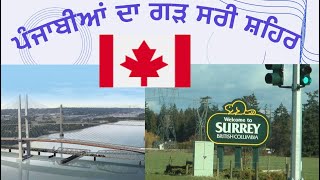 ਸਰੀ ਸ਼ਹਿਰ ਦੀ ਸੈਰ ਕੈਨੇਡਾ,let’s watch Surrey city🇨🇦CANADA@PUNJABITRAVELCOUPLE @Navdeepbrarvlogs