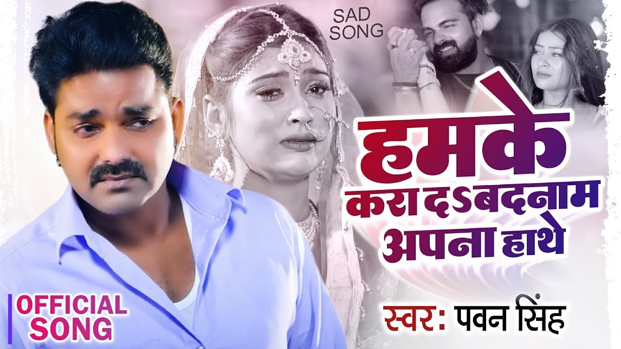Pawan Singh Dard Bhare Gaane Super Hits || Hits Of Pawan Singh Vol - 01 Bewafai Songs - #Jukebox New