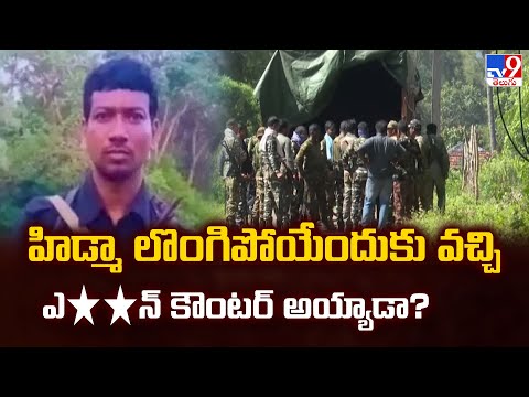 హిడ్మా లొంగిపోయేందుకు వచ్చి ఎ**న్ కౌంటర్ అయ్యాడా? | Maoist Hidma Update - TV9 - TV9