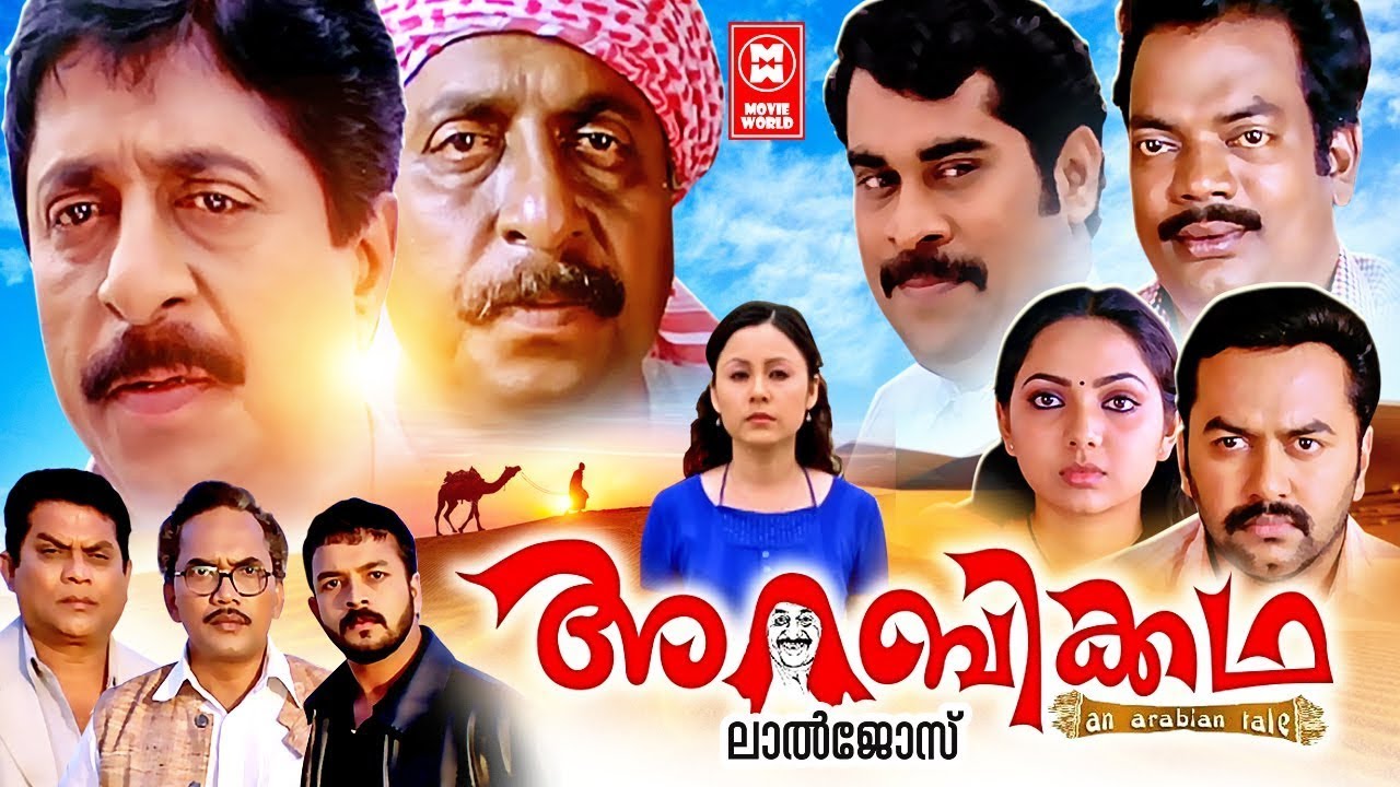 Arabikatha Malayalam Movie # Sreenivasan # Indrajith Sukumaran # Malayalam Full Movie