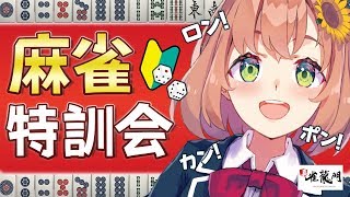 【麻雀】ロマン麻雀がしたい！結果→ダブルロン【本間ひまわり/にじさんじ】