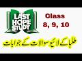 Last Hope Study Live