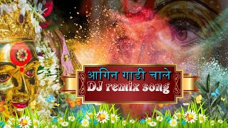 Aagin gadi challe| dj remix akvira aai song