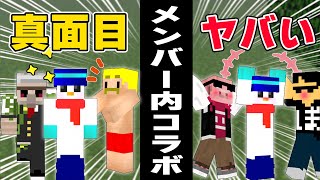 ✂ドズル社メンバー内コラボでこんなにも違うの！？驚きの内容とはｗ【マイクラ/おらふくん/ドズル/ぼんじゅうる/おおはらMEN/おんりー/ドズル社/切り抜き】