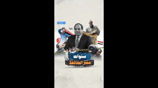 فرص مصر الضائعة في عهد السيسي