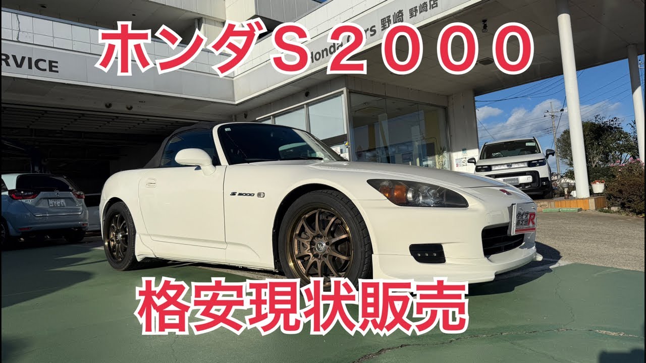 ホンダS2000 格安販売車両入庫 タイプR鑑定団 F1店長のタイプR
