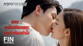 FIN | ผมไม่รู้ว่าคนปกติเขาขอแต่งงานกันยังไง | เกมล่าทรชน EP.19 | Ch3Thailand