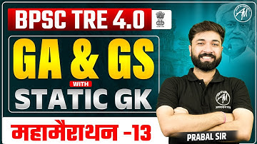 BPSC TRE 4.0 | GA/GS with Static GK | महामैराथन - 13 | BPSC TRE 4.0 Classes by Adhyayan Mantra