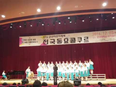창림늘예솔 합창단 군산전국동요 대상(아름다운 나라)