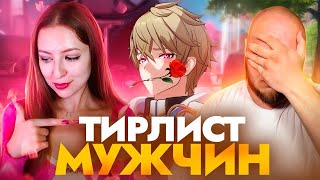 видео: БОЛЬШОЙ ТИРЛИСТ МУЖЧИН с @Singollo #GenshinImpact, #HonkaiStarRail, #ZenlessZoneZero картинка: БОЛЬШОЙ ТИРЛИСТ МУЖЧИН с @Singollo #GenshinImpact, #HonkaiStarRail, #ZenlessZoneZero
