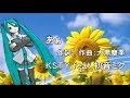 あぁ/大黒摩季【歌詞付き・カバー曲】feat.初音ミク