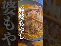 【今夜はコレ!】簡単で激うまなもやしレシピ。豚ひき肉でぇす!!!! #shorts #もやしレシピ #ひき肉です
