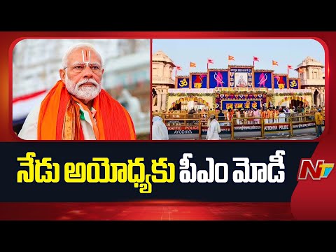 PM Modi to Visit Ayodhya Today | Ram Mandir Dhwajarohan Ceremony | NTV Telugu - NTVTELUGU