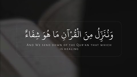 ﴿وننزل من القرآن ما هو شفاء ورحمة للمؤمنين ..﴾ القارئ عبدالله الموسى
