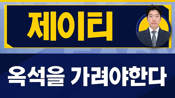 모든 반도체가 AI관련주는 아니다! / 제이티(089790) / [지문상 차장(유안타증권)_진짜 쉬운 진단]