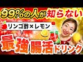 【効果抜群】りんご酢よりも激痩せ！レモン酢ダイエットであっという間に痩せちゃう最強の飲み方✨