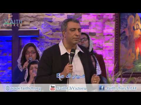 ترنيمة احبك فحبك لا يوفيه الكلام ـ المرنم اسحق كرمى ـ فريق تسبيح كنيسة الإيمان فيكتوريا