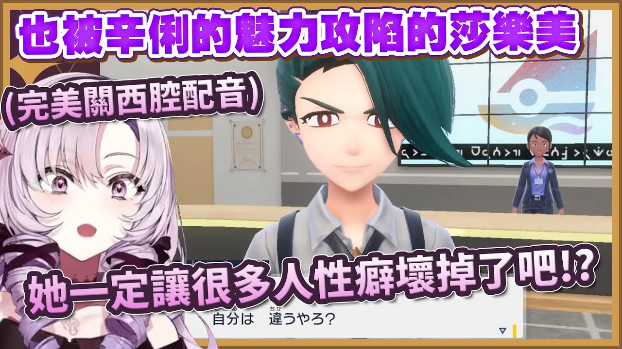 【彩虹社中文字幕】不免俗被辛俐電到的同時完美的用關西腔配音的莎樂美【壱百満天原サロメ】