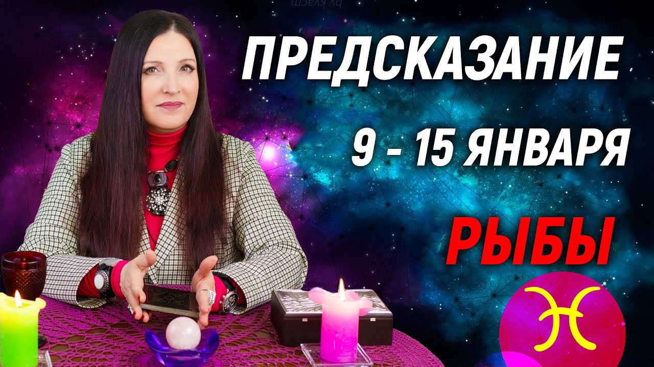 Гороскоп Павла Глобы На 2023 Рыбы