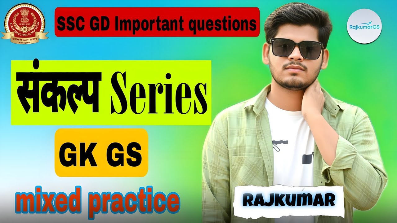 ssc gd gk gs practice | most important questions 