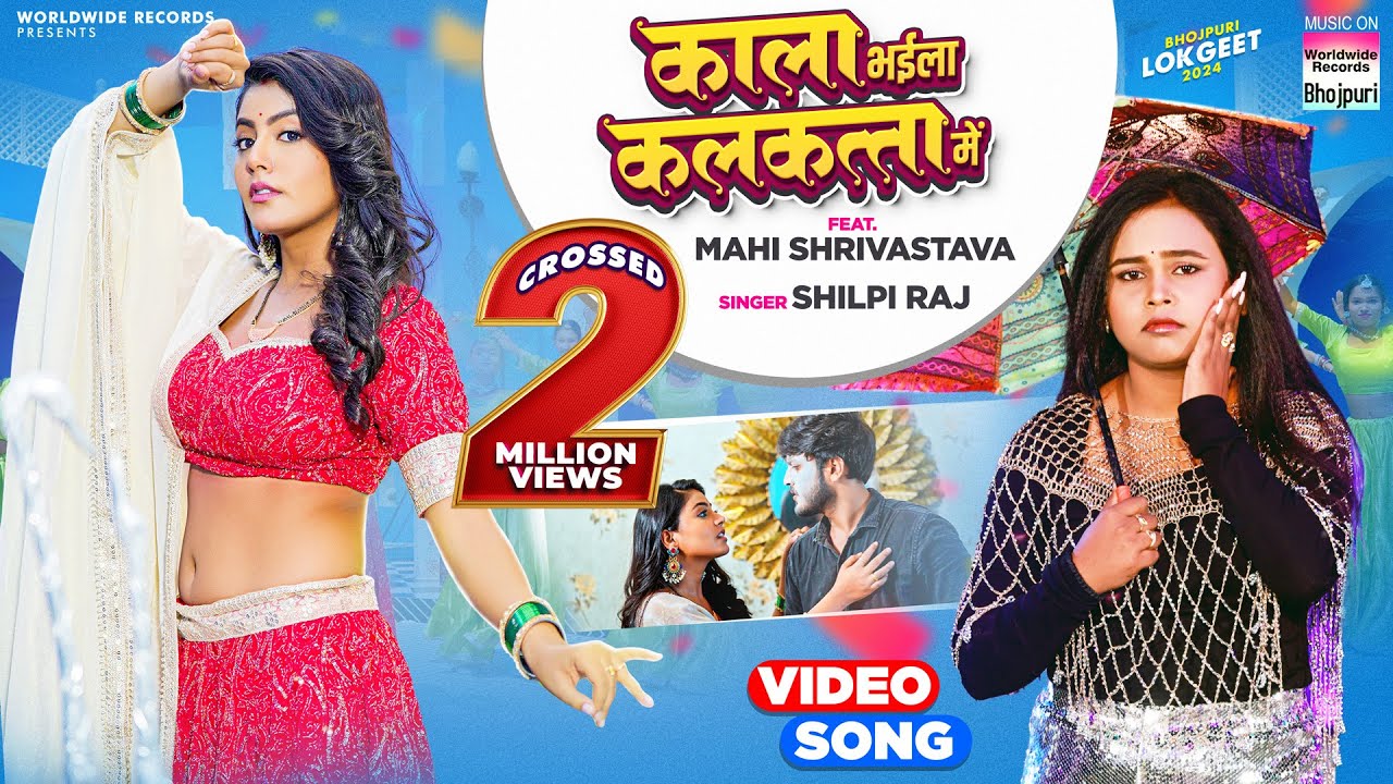 Kala Bhaila Kalkatta Me