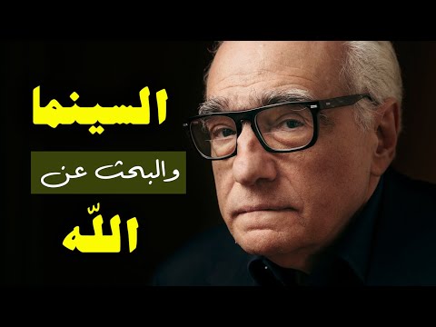 CINEMATOLOGY السينما والبحث عن الله 