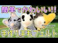 【講師解説付き】フワフワな羊毛から可愛い猫ストラップに！？【羊毛フェルト】【手づくりキット】